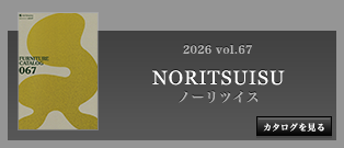 ノーリツイス カタログ