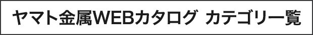 プロシードWEBカタログ カテゴリ一覧