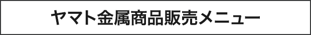 プロシード商品販売メニュー